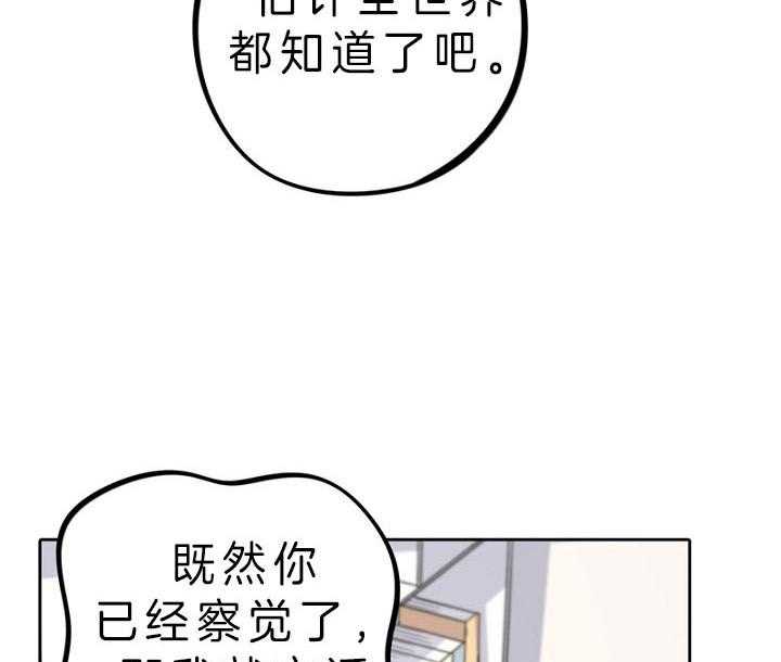 《绅士的条件》漫画最新章节第78话 78_隐瞒免费下拉式在线观看章节第【14】张图片