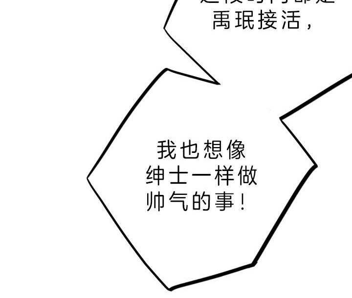 《绅士的条件》漫画最新章节第78话 78_隐瞒免费下拉式在线观看章节第【3】张图片