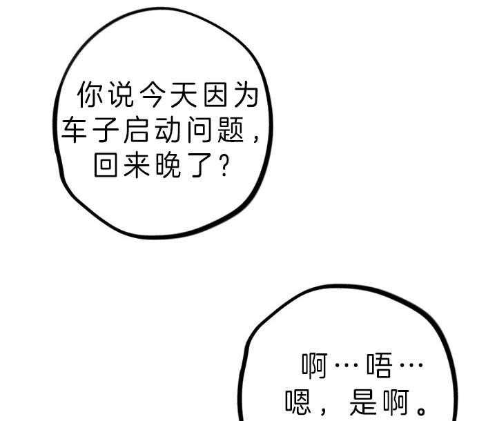 《绅士的条件》漫画最新章节第78话 78_隐瞒免费下拉式在线观看章节第【24】张图片