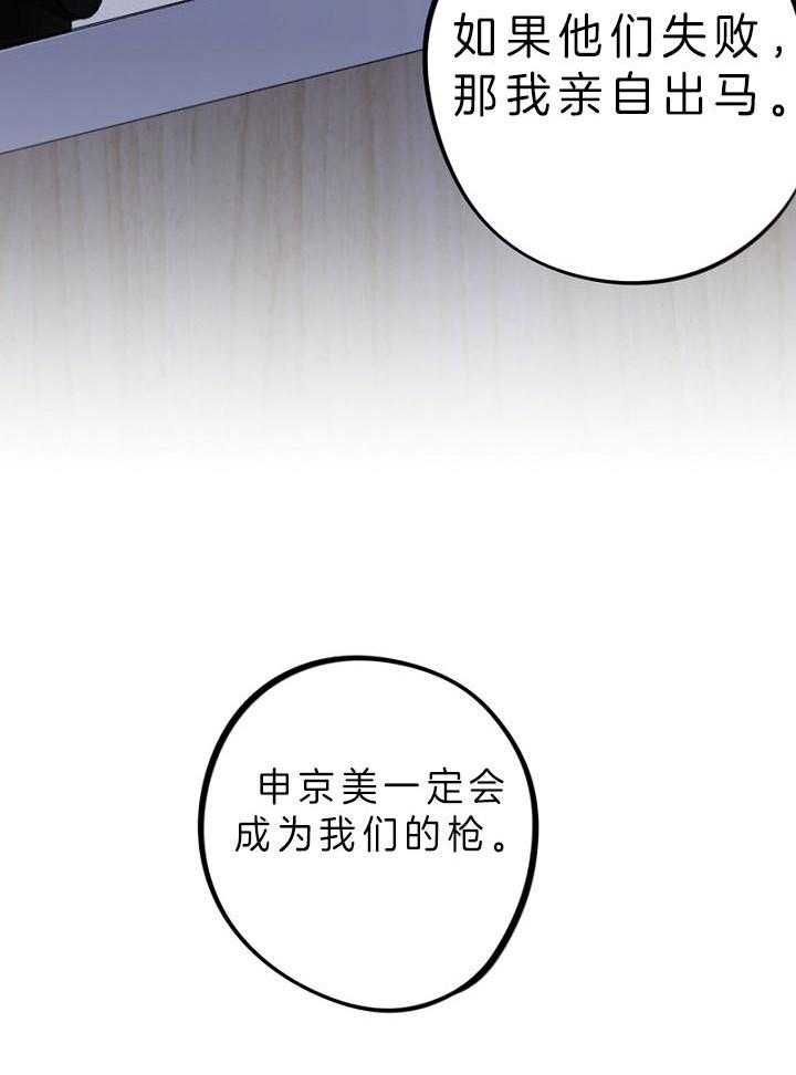 《绅士的条件》漫画最新章节第79话 79_利用免费下拉式在线观看章节第【41】张图片