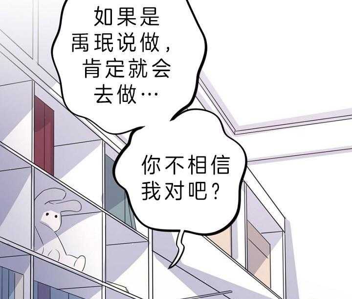 《绅士的条件》漫画最新章节第79话 79_利用免费下拉式在线观看章节第【6】张图片