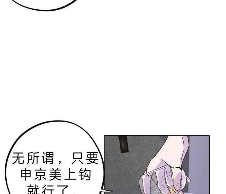 《绅士的条件》漫画最新章节第79话 79_利用免费下拉式在线观看章节第【44】张图片