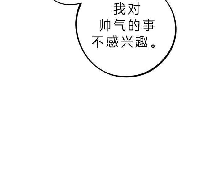 《绅士的条件》漫画最新章节第79话 79_利用免费下拉式在线观看章节第【8】张图片