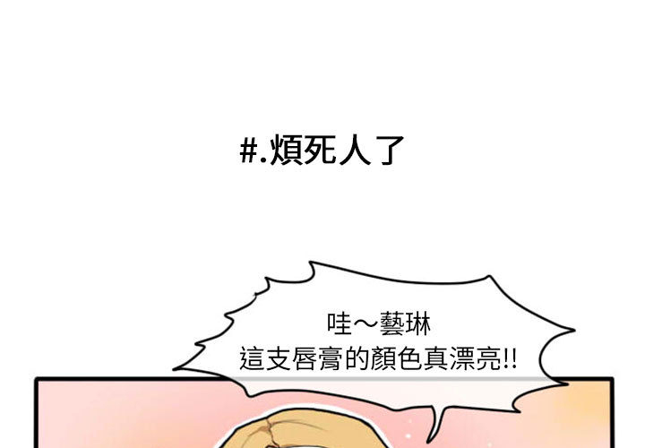 《超酷的恋爱》漫画最新章节第3话 3_烦死人了免费下拉式在线观看章节第【48】张图片