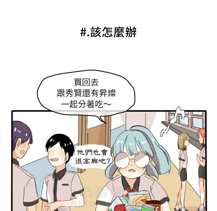 《超酷的恋爱》漫画最新章节第3话 3_烦死人了免费下拉式在线观看章节第【41】张图片