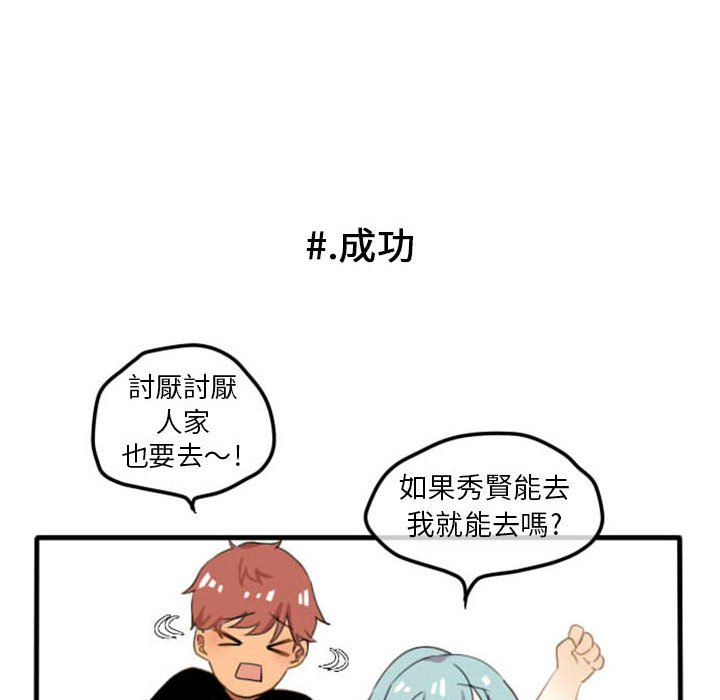 《超酷的恋爱》漫画最新章节第4话 4_饼干免费下拉式在线观看章节第【18】张图片