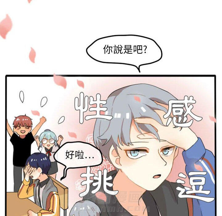 《超酷的恋爱》漫画最新章节第4话 4_饼干免费下拉式在线观看章节第【13】张图片