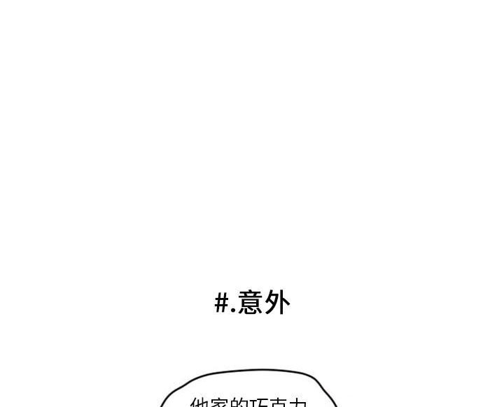 《超酷的恋爱》漫画最新章节第5话 5_意外免费下拉式在线观看章节第【47】张图片