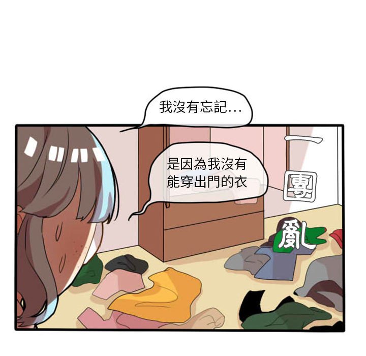 《超酷的恋爱》漫画最新章节第10话 10_穿什么好呢免费下拉式在线观看章节第【40】张图片