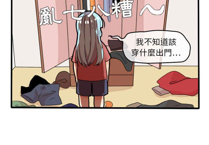 《超酷的恋爱》漫画最新章节第10话 10_穿什么好呢免费下拉式在线观看章节第【47】张图片