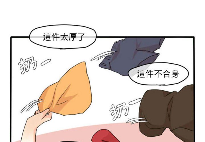 《超酷的恋爱》漫画最新章节第10话 10_穿什么好呢免费下拉式在线观看章节第【49】张图片