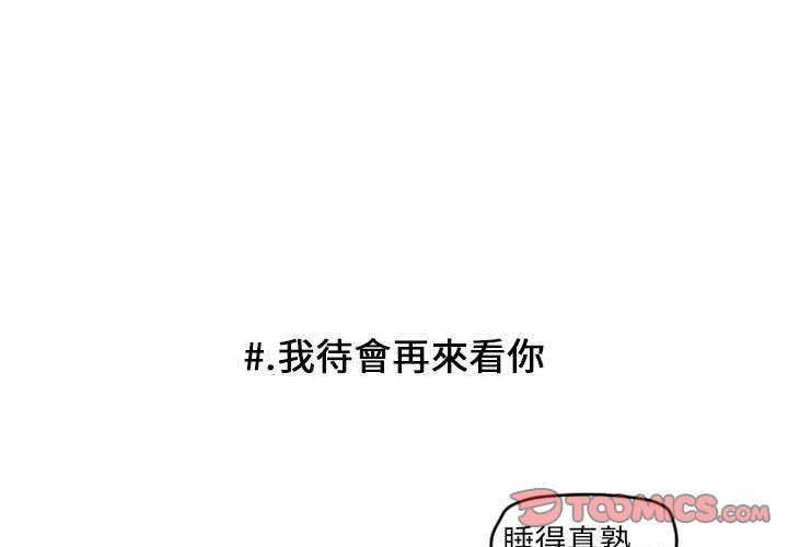 《超酷的恋爱》漫画最新章节第13话 13_等会儿再来看你免费下拉式在线观看章节第【51】张图片