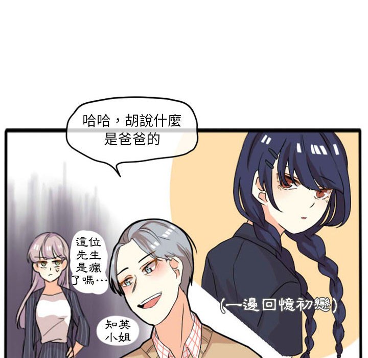 《超酷的恋爱》漫画最新章节第13话 13_等会儿再来看你免费下拉式在线观看章节第【33】张图片