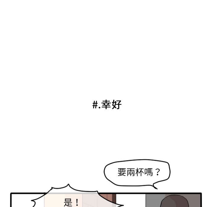 《超酷的恋爱》漫画最新章节第13话 13_等会儿再来看你免费下拉式在线观看章节第【18】张图片