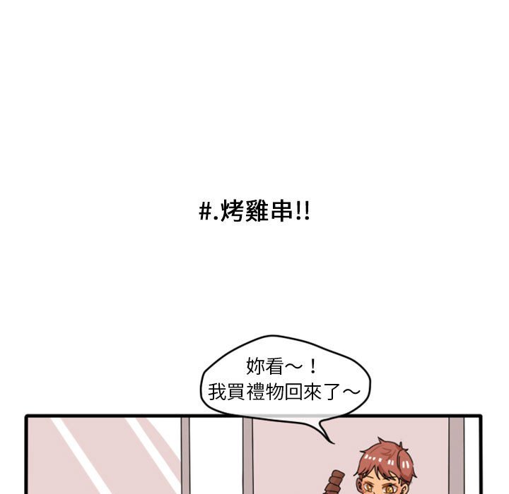 《超酷的恋爱》漫画最新章节第13话 13_等会儿再来看你免费下拉式在线观看章节第【30】张图片