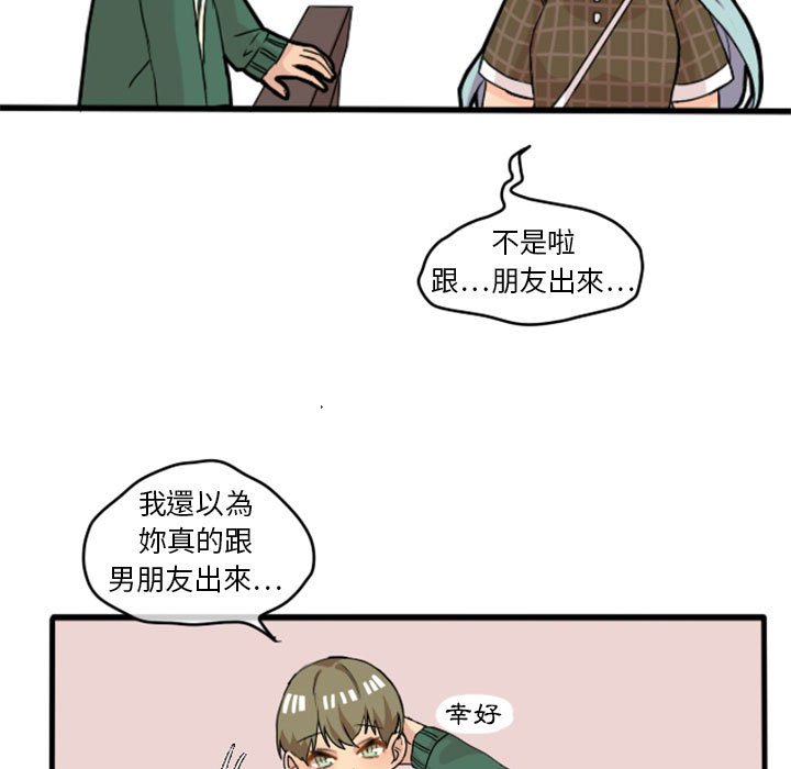 《超酷的恋爱》漫画最新章节第13话 13_等会儿再来看你免费下拉式在线观看章节第【14】张图片