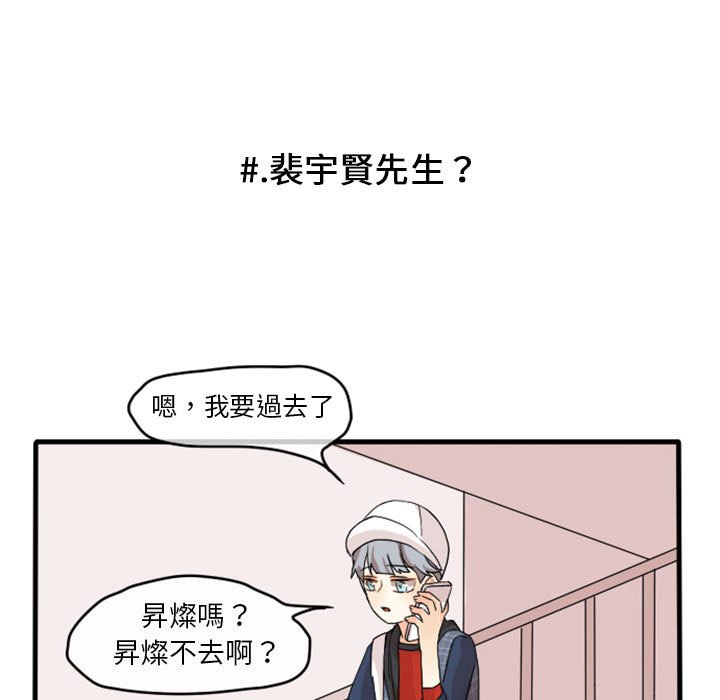 《超酷的恋爱》漫画最新章节第13话 13_等会儿再来看你免费下拉式在线观看章节第【43】张图片