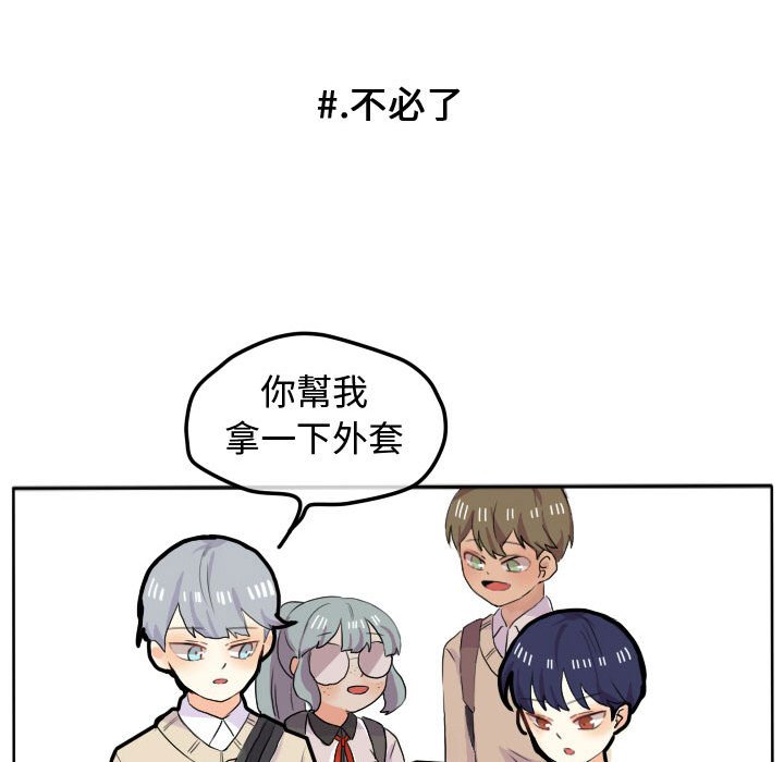 《超酷的恋爱》漫画最新章节第16话 16_你们在干吗免费下拉式在线观看章节第【20】张图片