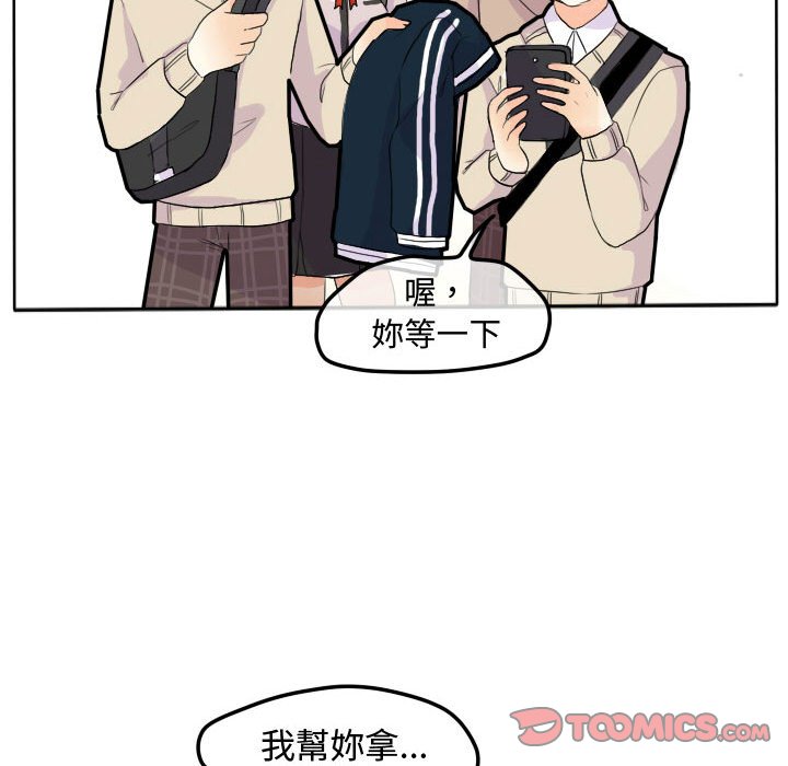 《超酷的恋爱》漫画最新章节第16话 16_你们在干吗免费下拉式在线观看章节第【19】张图片