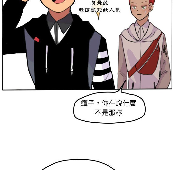 《超酷的恋爱》漫画最新章节第16话 16_你们在干吗免费下拉式在线观看章节第【23】张图片