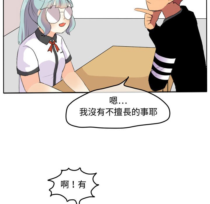 《超酷的恋爱》漫画最新章节第18话 18_啾咪免费下拉式在线观看章节第【54】张图片