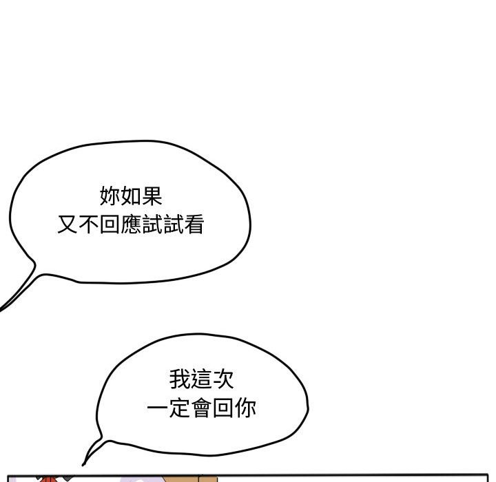 《超酷的恋爱》漫画最新章节第18话 18_啾咪免费下拉式在线观看章节第【33】张图片