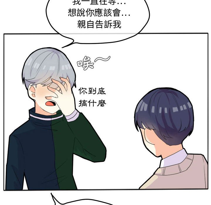 《超酷的恋爱》漫画最新章节第18话 18_啾咪免费下拉式在线观看章节第【28】张图片