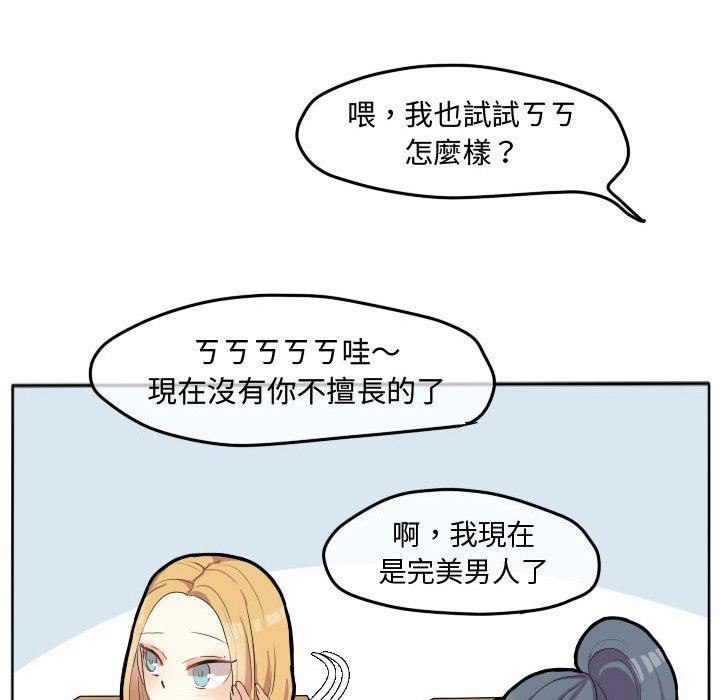 《超酷的恋爱》漫画最新章节第18话 18_啾咪免费下拉式在线观看章节第【50】张图片