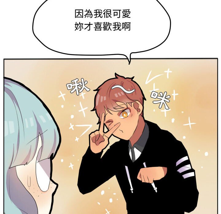 《超酷的恋爱》漫画最新章节第18话 18_啾咪免费下拉式在线观看章节第【57】张图片