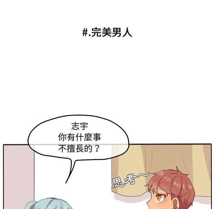 《超酷的恋爱》漫画最新章节第18话 18_啾咪免费下拉式在线观看章节第【55】张图片