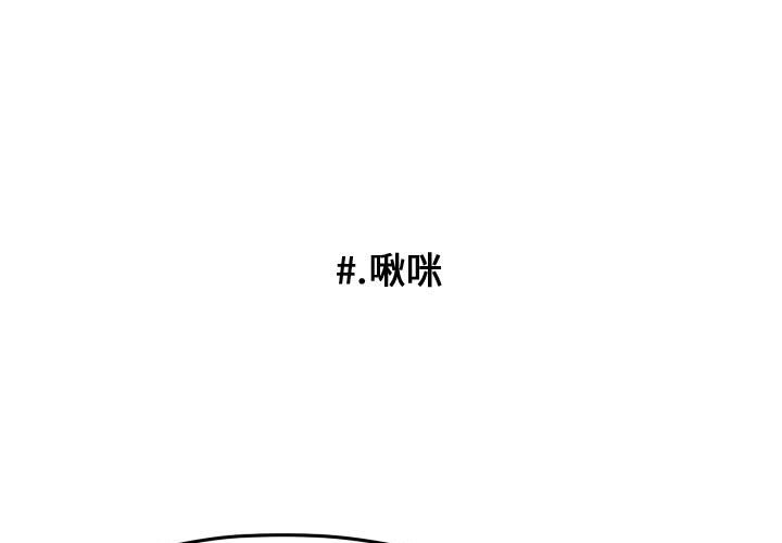 《超酷的恋爱》漫画最新章节第18话 18_啾咪免费下拉式在线观看章节第【64】张图片