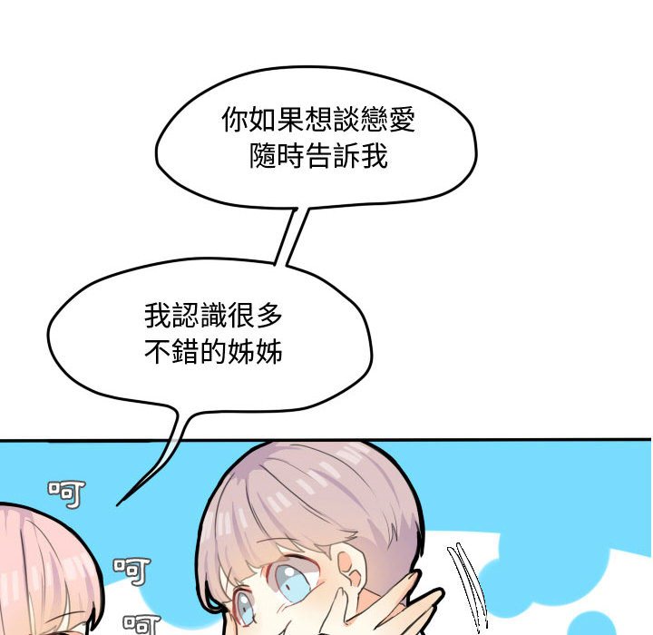 《超酷的恋爱》漫画最新章节第21话 21_那我对你来说免费下拉式在线观看章节第【21】张图片