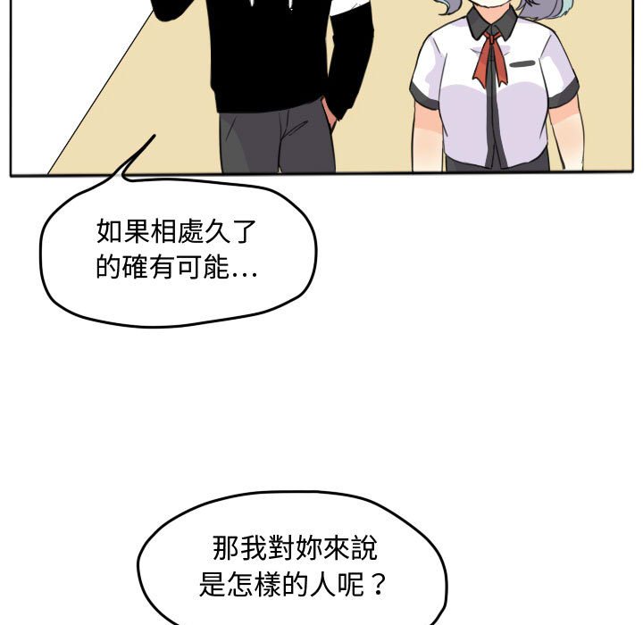 《超酷的恋爱》漫画最新章节第21话 21_那我对你来说免费下拉式在线观看章节第【57】张图片