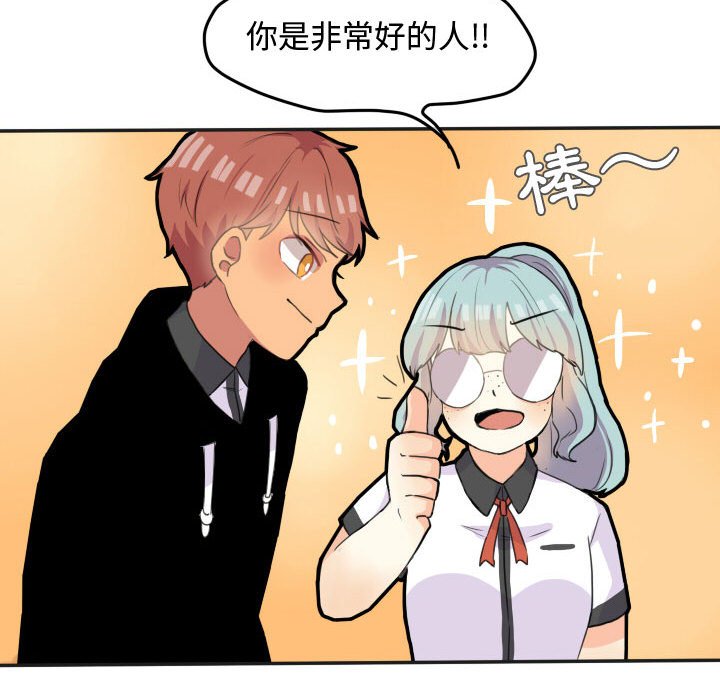 《超酷的恋爱》漫画最新章节第21话 21_那我对你来说免费下拉式在线观看章节第【52】张图片