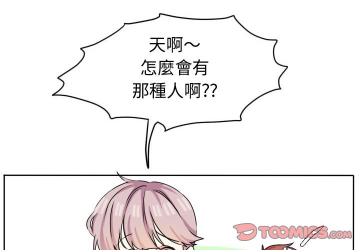 《超酷的恋爱》漫画最新章节第37话 37_你和他一开始免费下拉式在线观看章节第【67】张图片