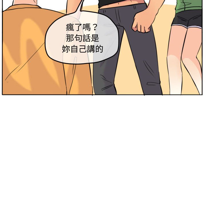 《超酷的恋爱》漫画最新章节第43话 43_装痛免费下拉式在线观看章节第【20】张图片