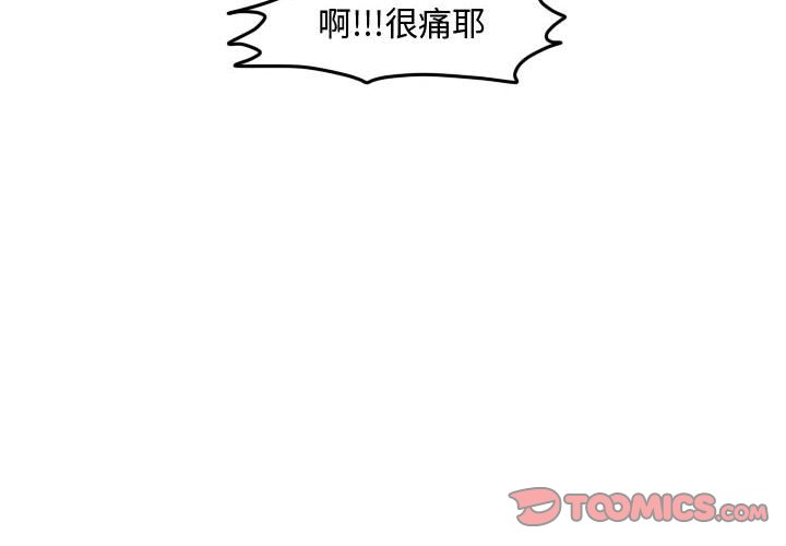 《超酷的恋爱》漫画最新章节第43话 43_装痛免费下拉式在线观看章节第【79】张图片