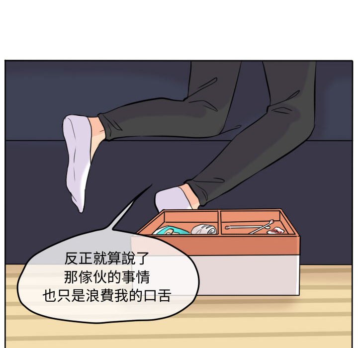 《超酷的恋爱》漫画最新章节第43话 43_装痛免费下拉式在线观看章节第【71】张图片