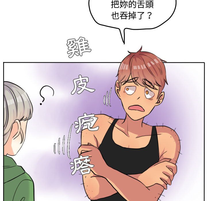 《超酷的恋爱》漫画最新章节第43话 43_装痛免费下拉式在线观看章节第【16】张图片