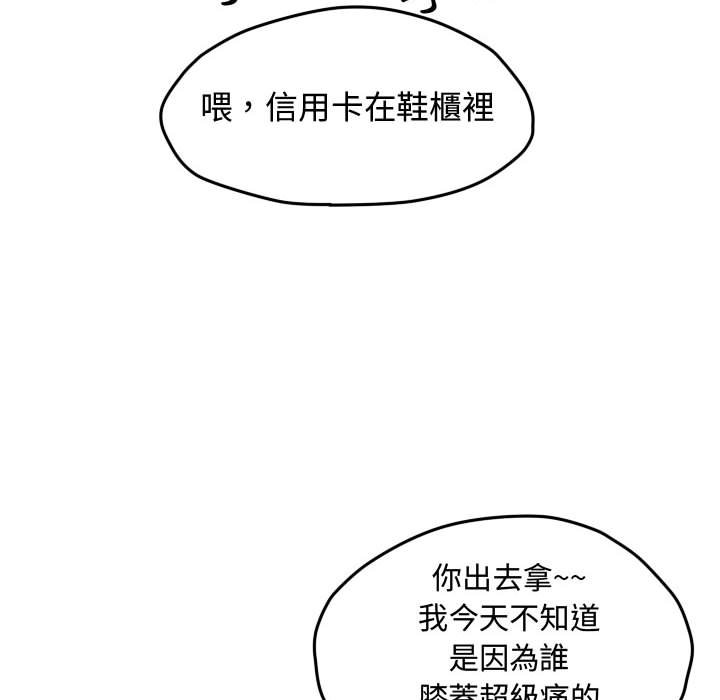 《超酷的恋爱》漫画最新章节第43话 43_装痛免费下拉式在线观看章节第【6】张图片