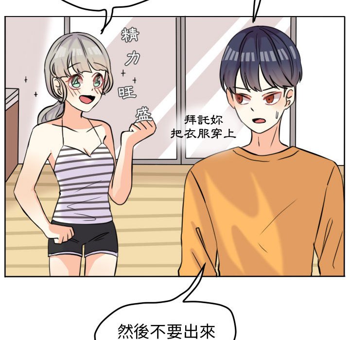 《超酷的恋爱》漫画最新章节第43话 43_装痛免费下拉式在线观看章节第【3】张图片