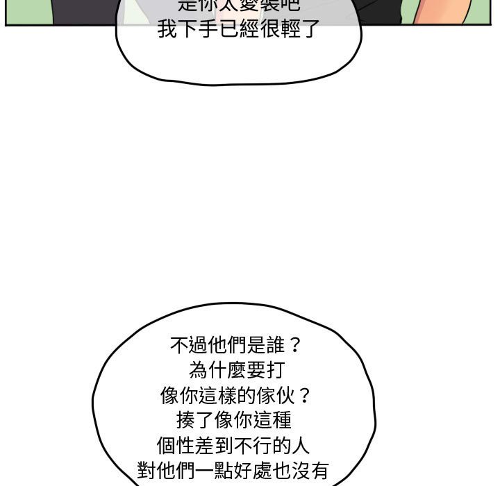 《超酷的恋爱》漫画最新章节第43话 43_装痛免费下拉式在线观看章节第【74】张图片