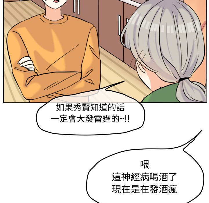 《超酷的恋爱》漫画最新章节第43话 43_装痛免费下拉式在线观看章节第【23】张图片