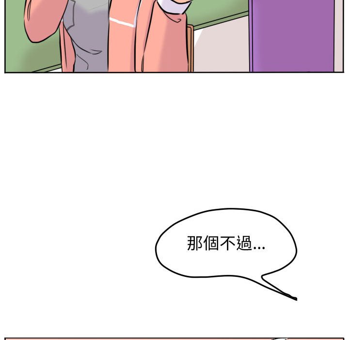 《超酷的恋爱》漫画最新章节第43话 43_装痛免费下拉式在线观看章节第【44】张图片