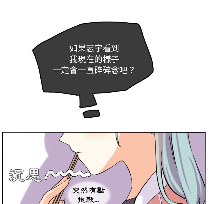 《超酷的恋爱》漫画最新章节第43话 43_装痛免费下拉式在线观看章节第【52】张图片