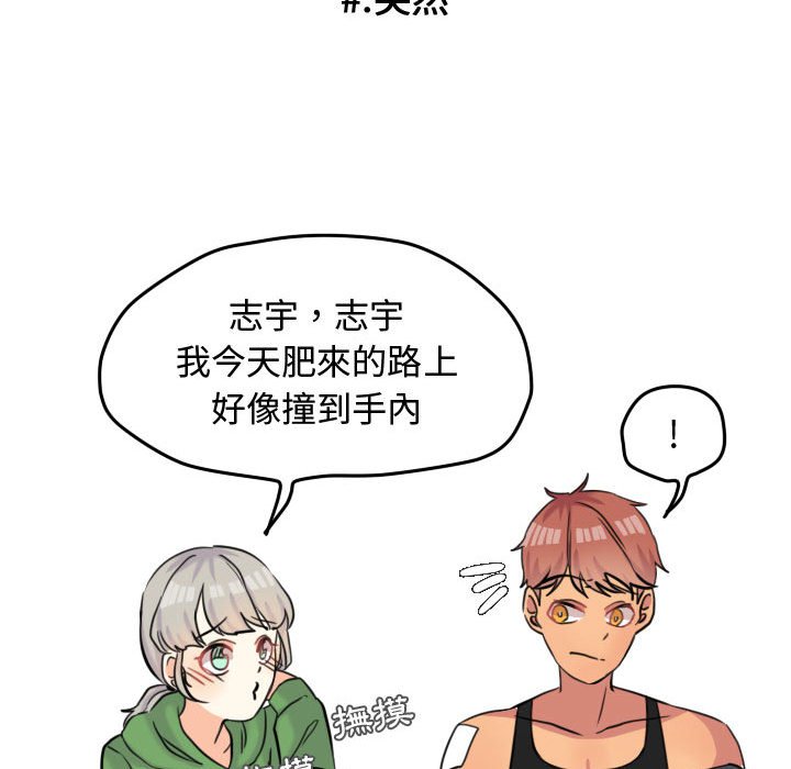 《超酷的恋爱》漫画最新章节第43话 43_装痛免费下拉式在线观看章节第【18】张图片