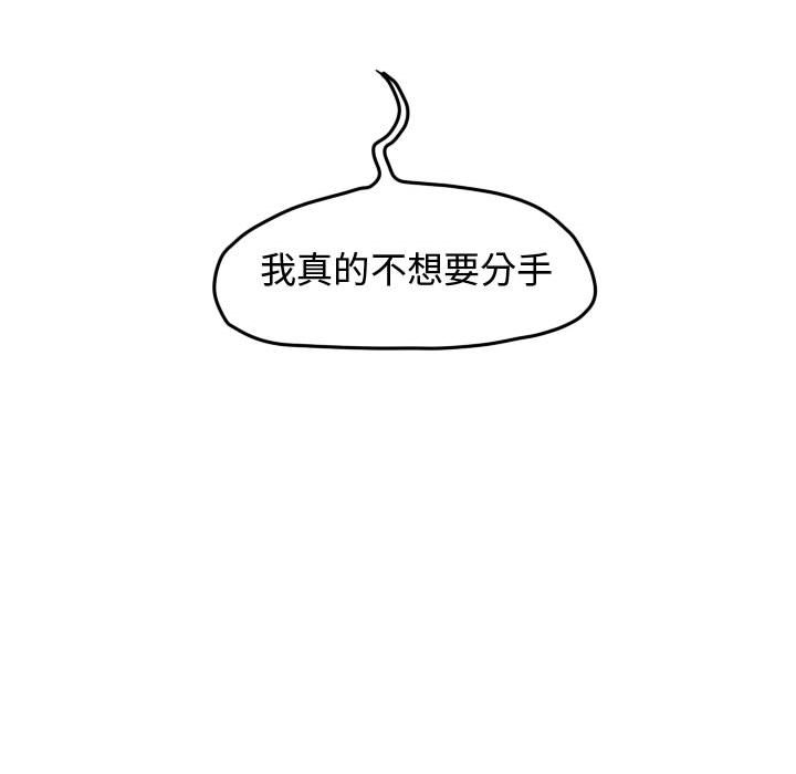 《超酷的恋爱》漫画最新章节第48话 48_我做错了吗免费下拉式在线观看章节第【1】张图片