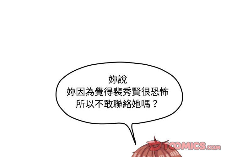 《超酷的恋爱》漫画最新章节第48话 48_我做错了吗免费下拉式在线观看章节第【84】张图片