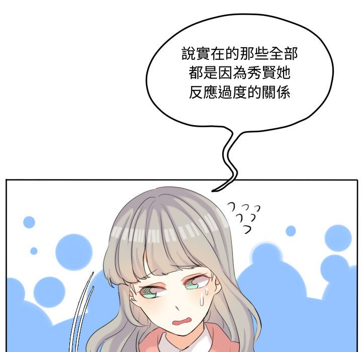 《超酷的恋爱》漫画最新章节第48话 48_我做错了吗免费下拉式在线观看章节第【81】张图片