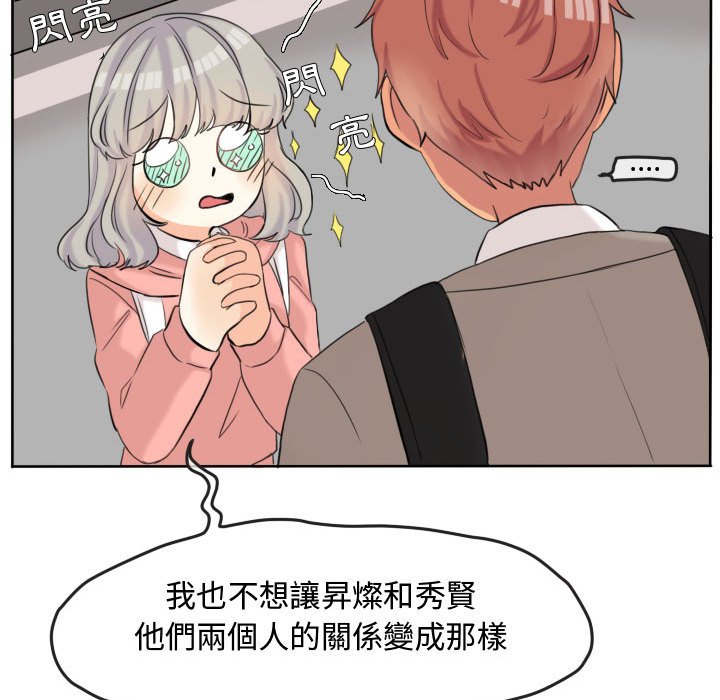 《超酷的恋爱》漫画最新章节第48话 48_我做错了吗免费下拉式在线观看章节第【73】张图片